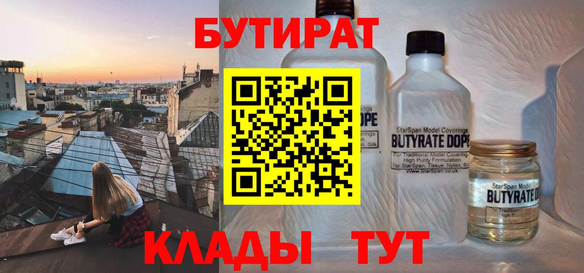 Бутират GHB  Вход с VPN  Бутират  Пыть-Ях 