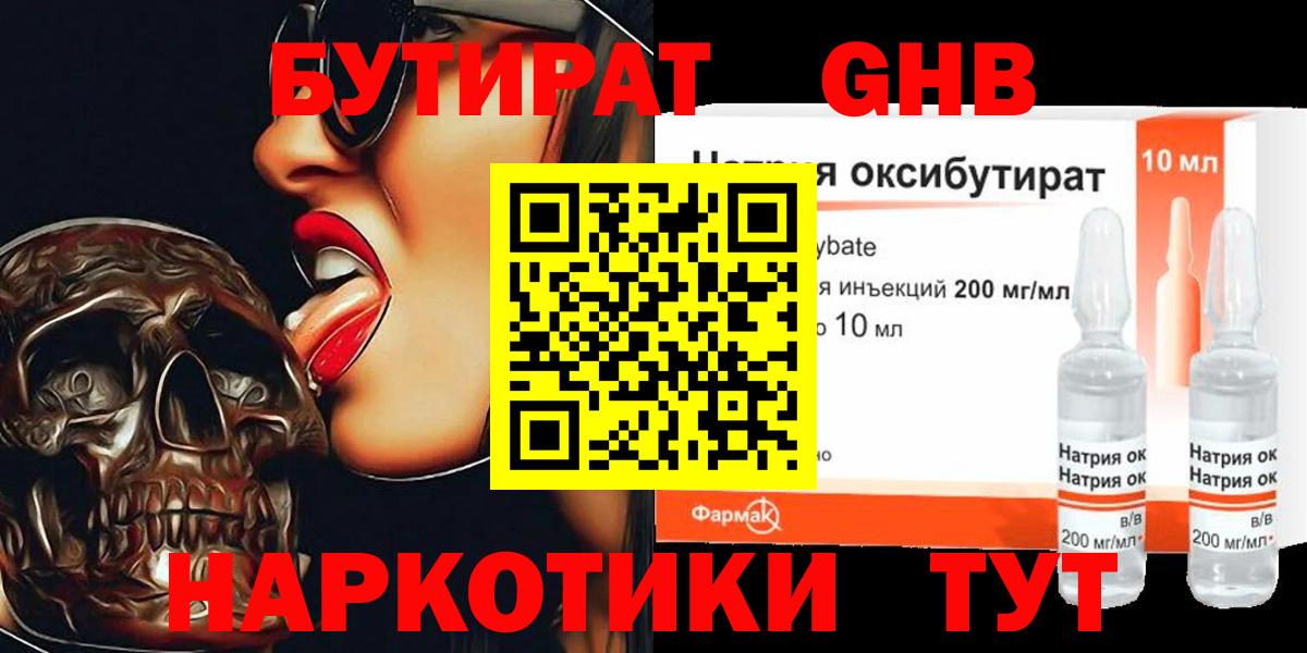 БУТИРАТ BDO 33% Пыть-Ях