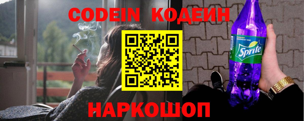Пыть-Ях  Codein Purple Drank  Вход с VPN 