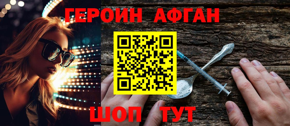 Пыть-Ях  ГЕРОИН  Вход с VPN  Героин Афган 